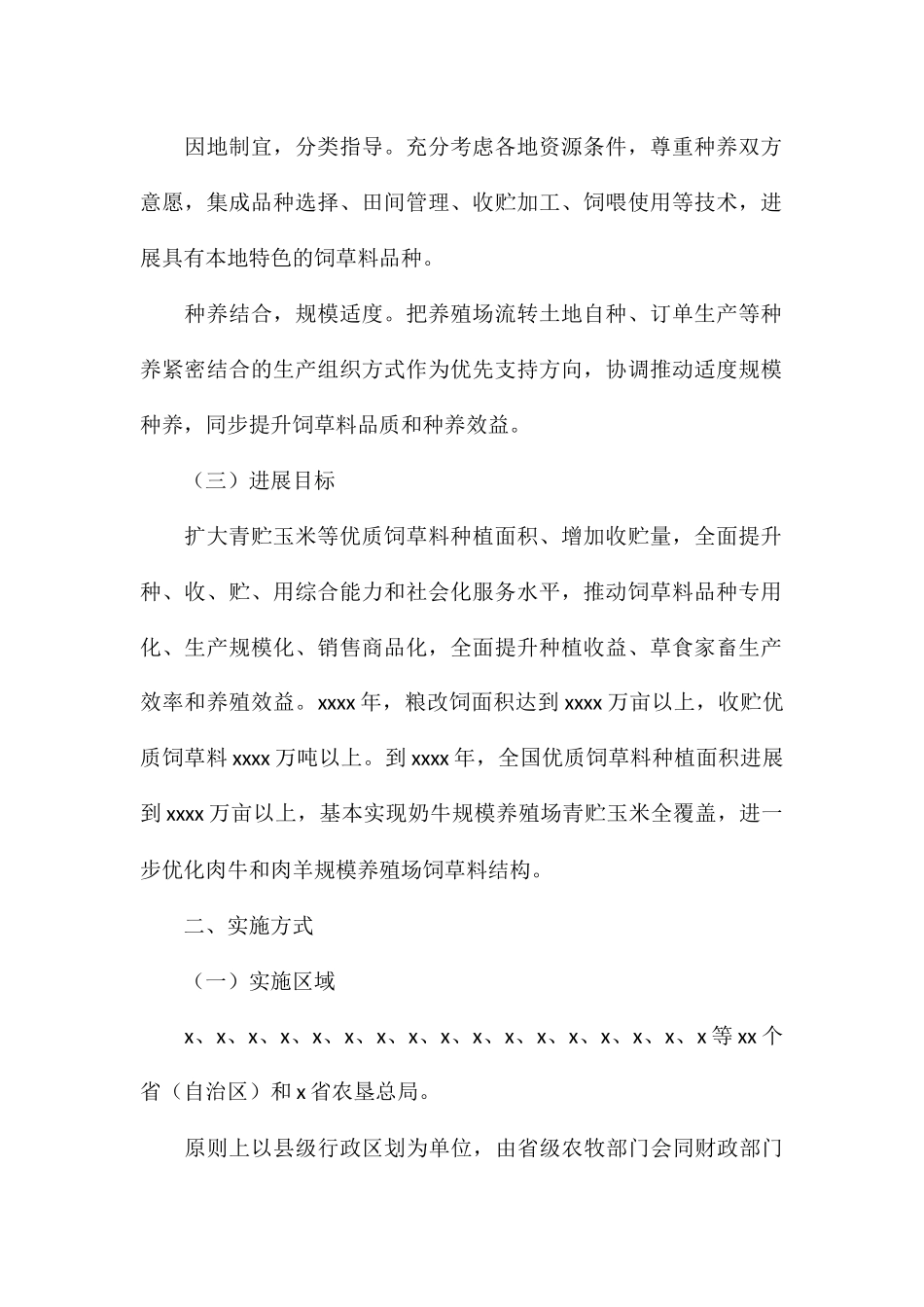 粮改饲工作实施方案_第2页