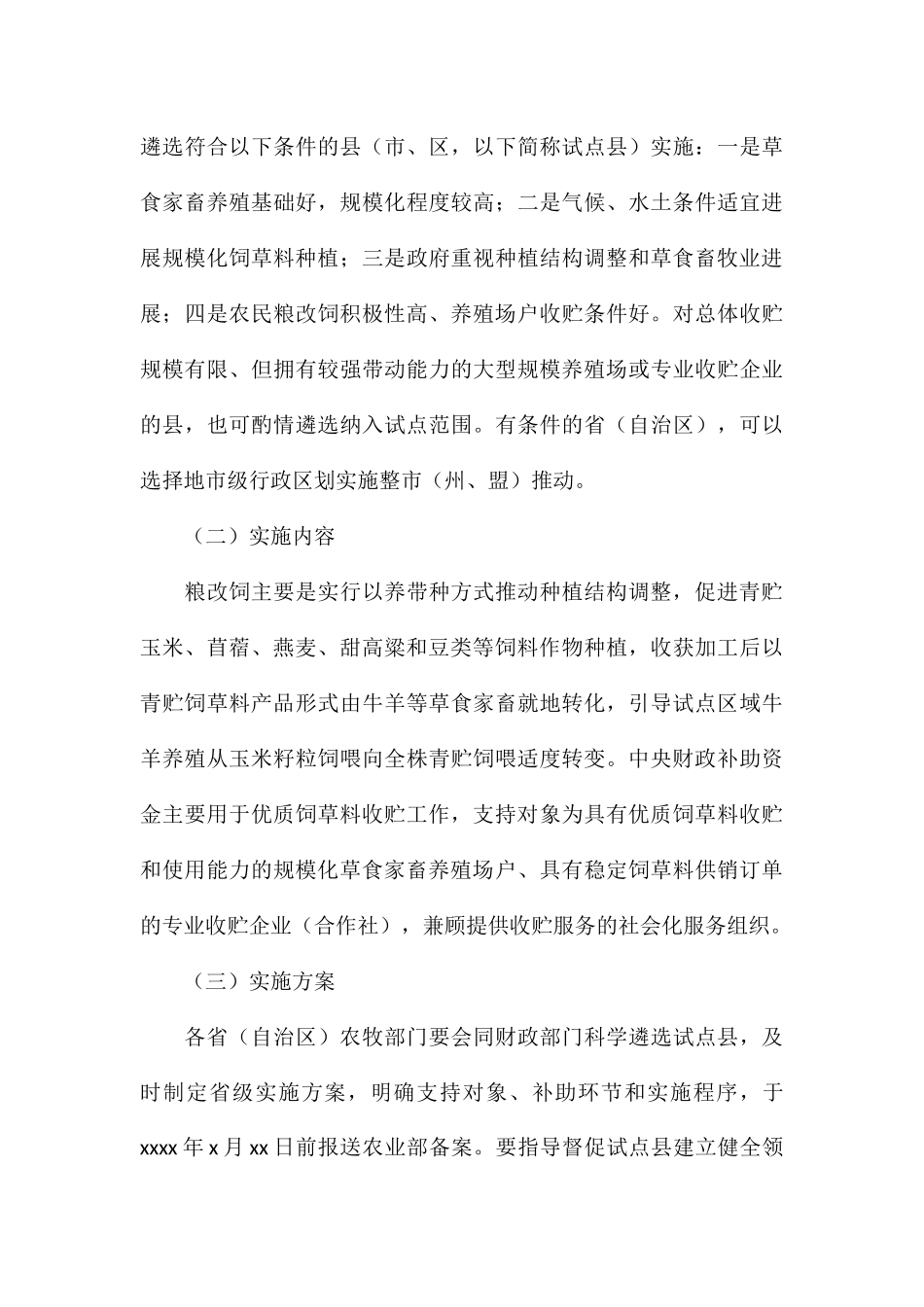 粮改饲工作实施方案_第3页