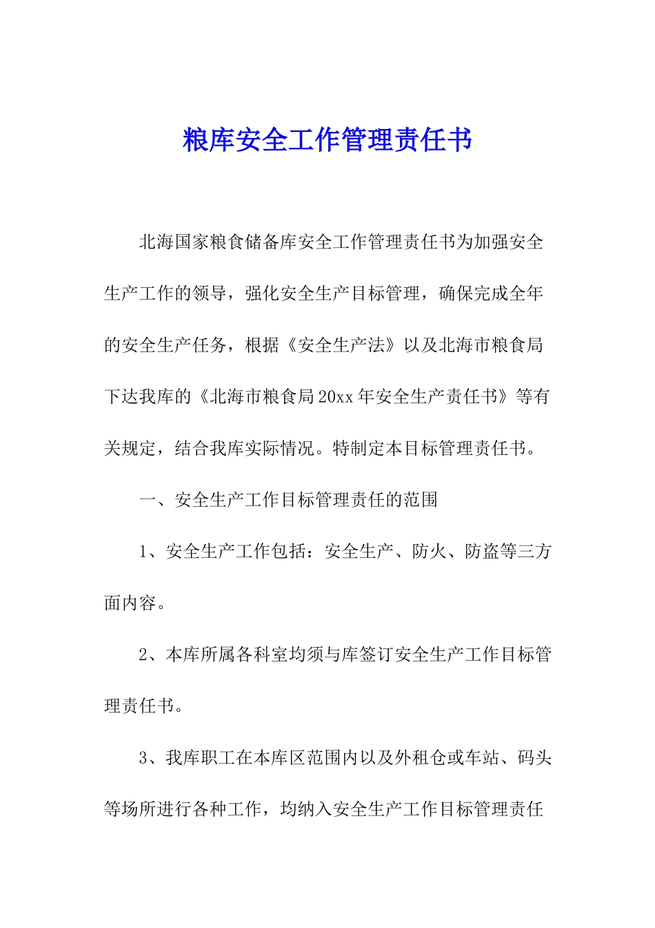 粮库安全工作管理责任书_第1页