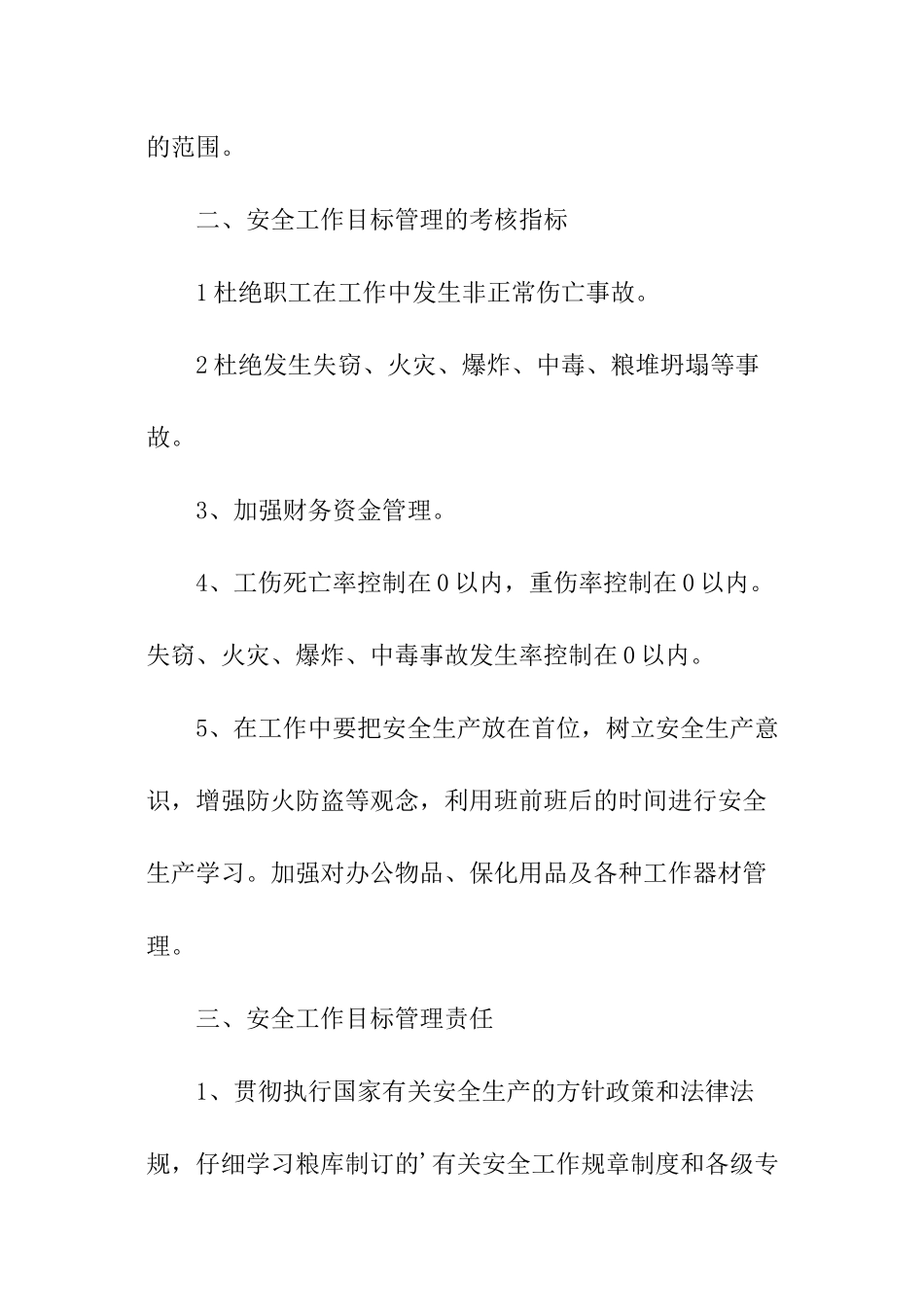 粮库安全工作管理责任书_第2页