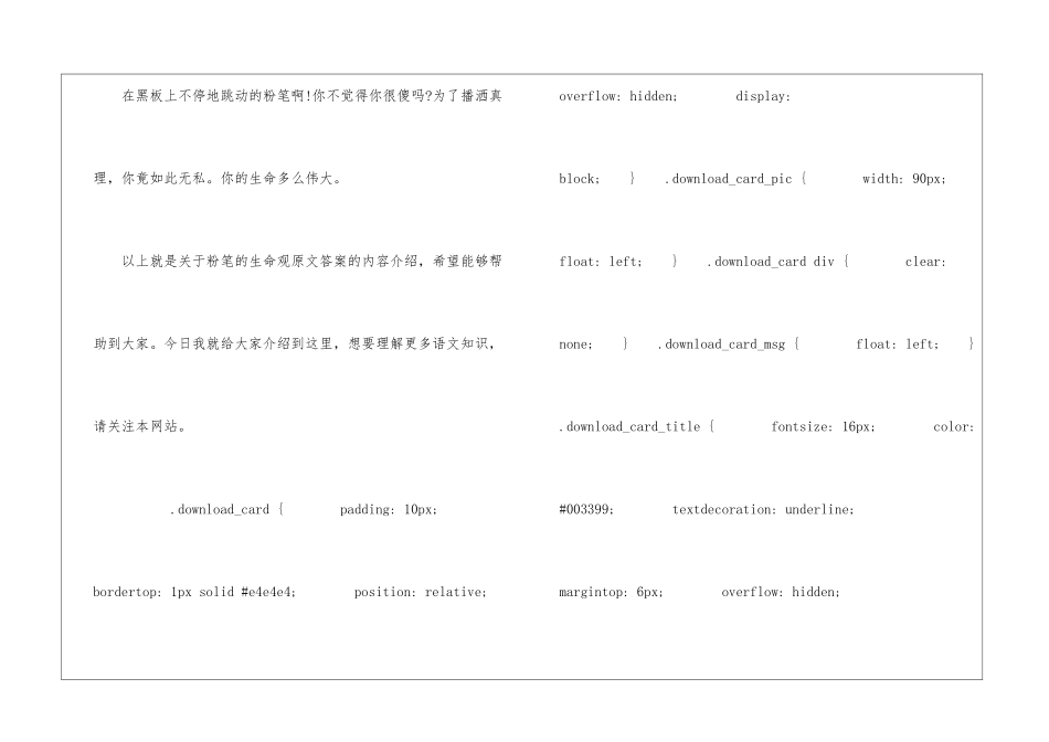 粉笔的生命观原文答案-粉笔的生命观阅读理解-_第3页