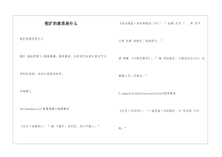 粗犷的意思是什么