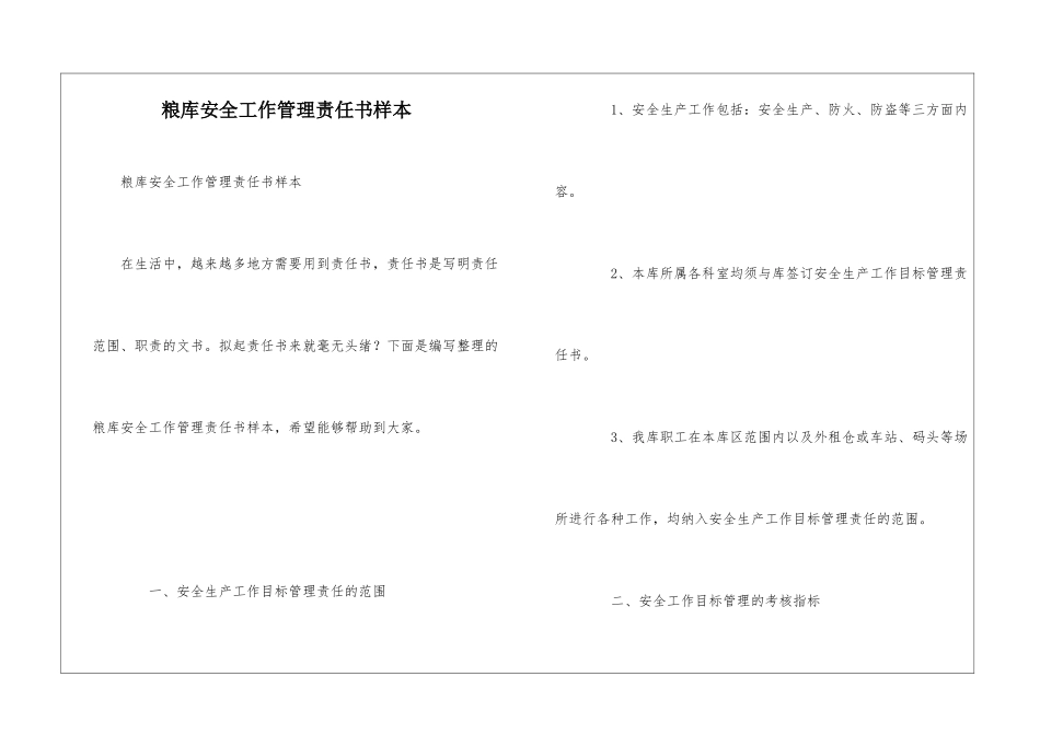 粮库安全工作管理责任书样本_第1页
