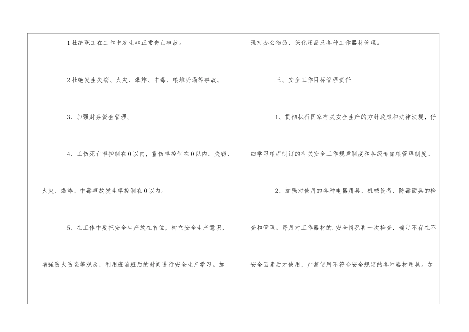粮库安全工作管理责任书样本_第2页