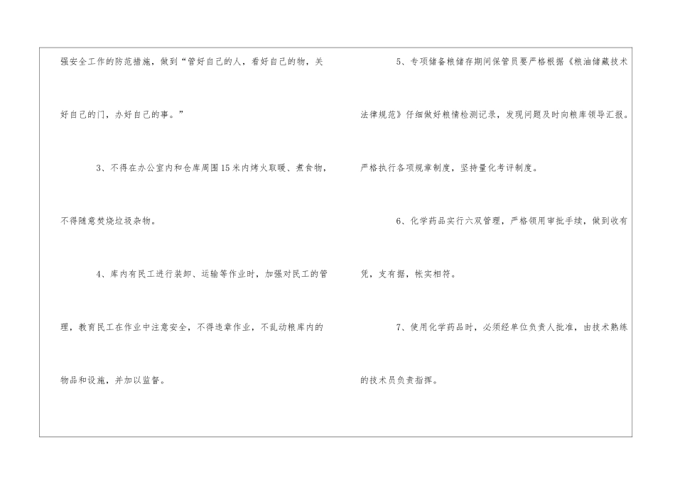 粮库安全工作管理责任书样本_第3页