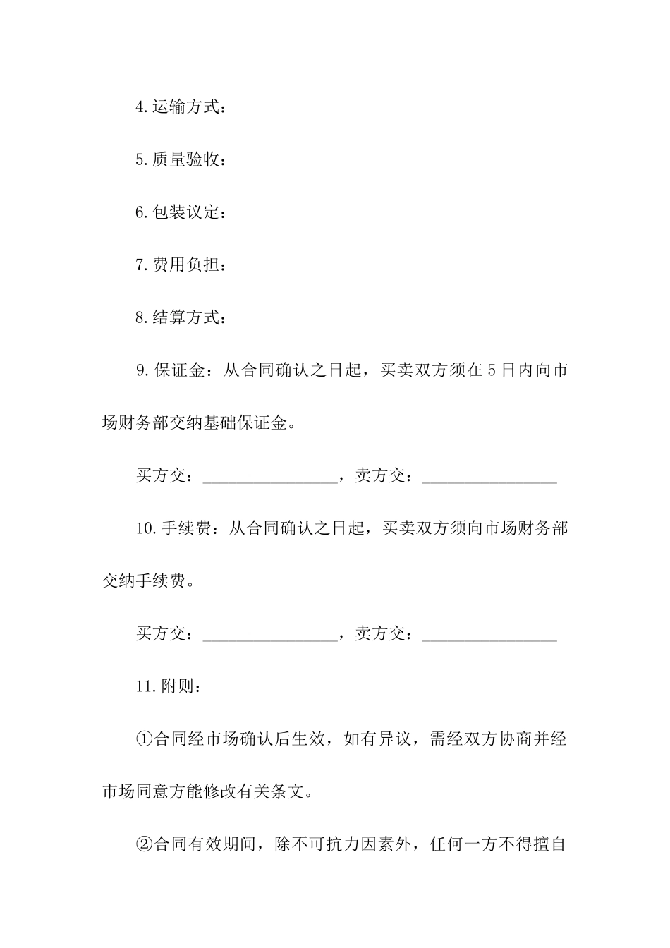 粮油交易合同7篇_第2页