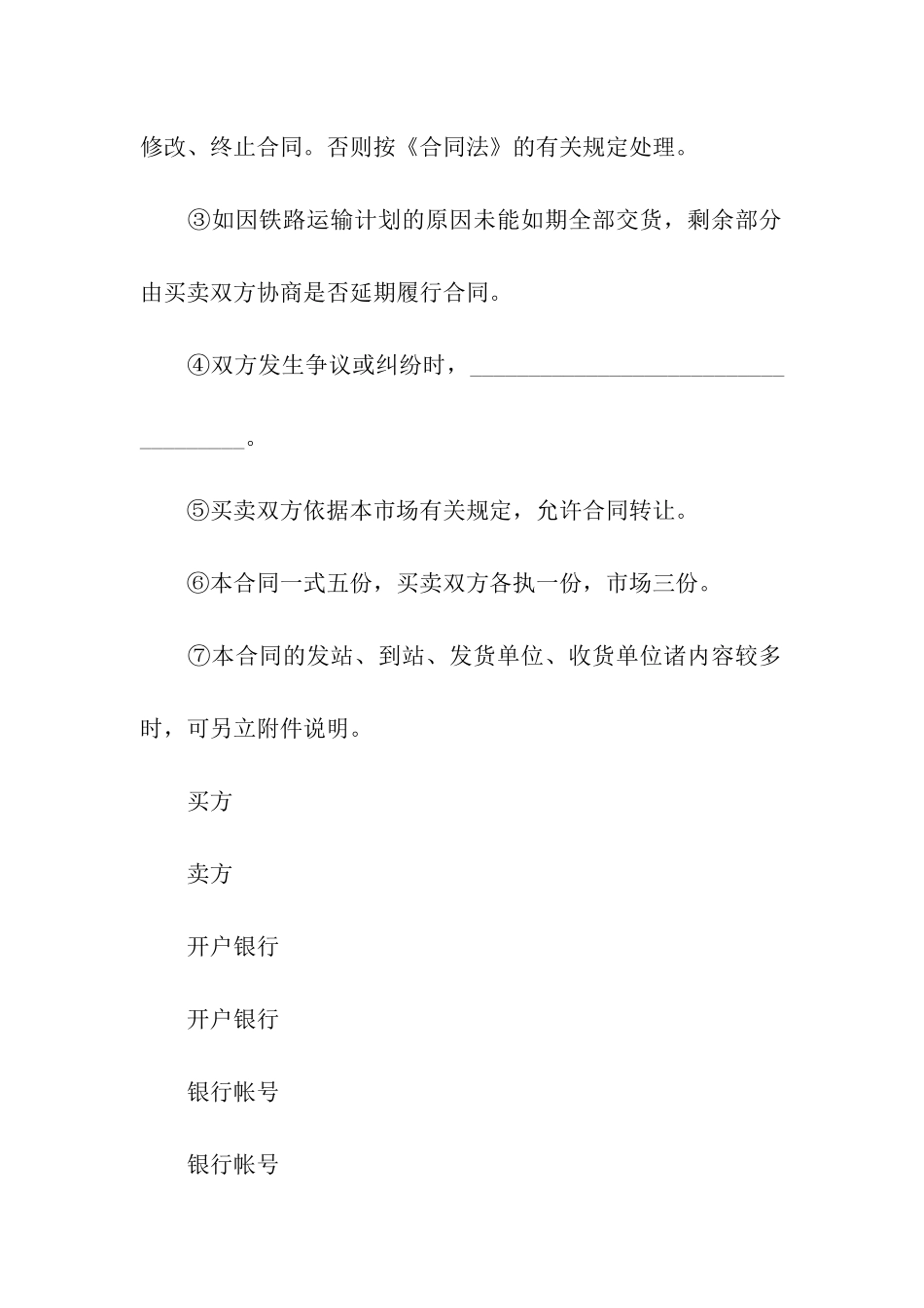 粮油交易合同7篇_第3页