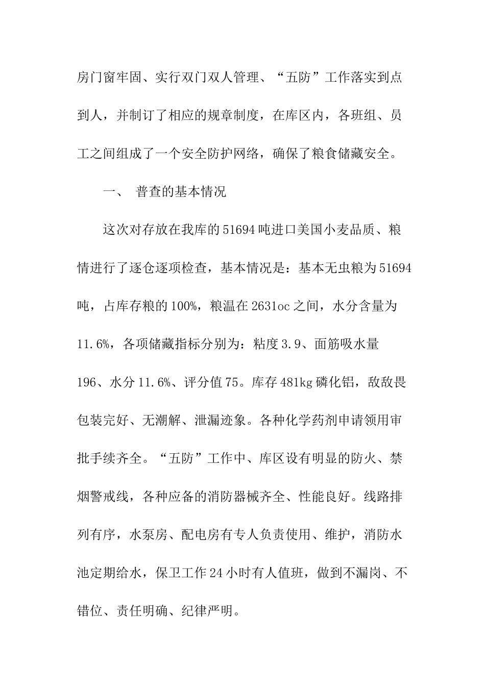 粮库安全生产工作总结_第2页