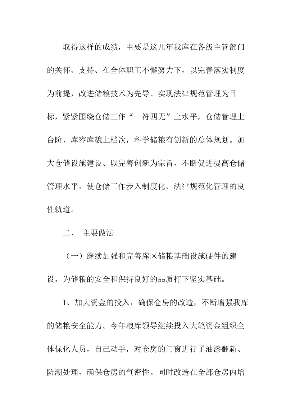 粮库安全生产工作总结_第3页