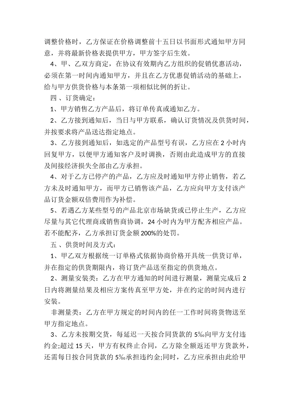 粮油供应协议书_第2页