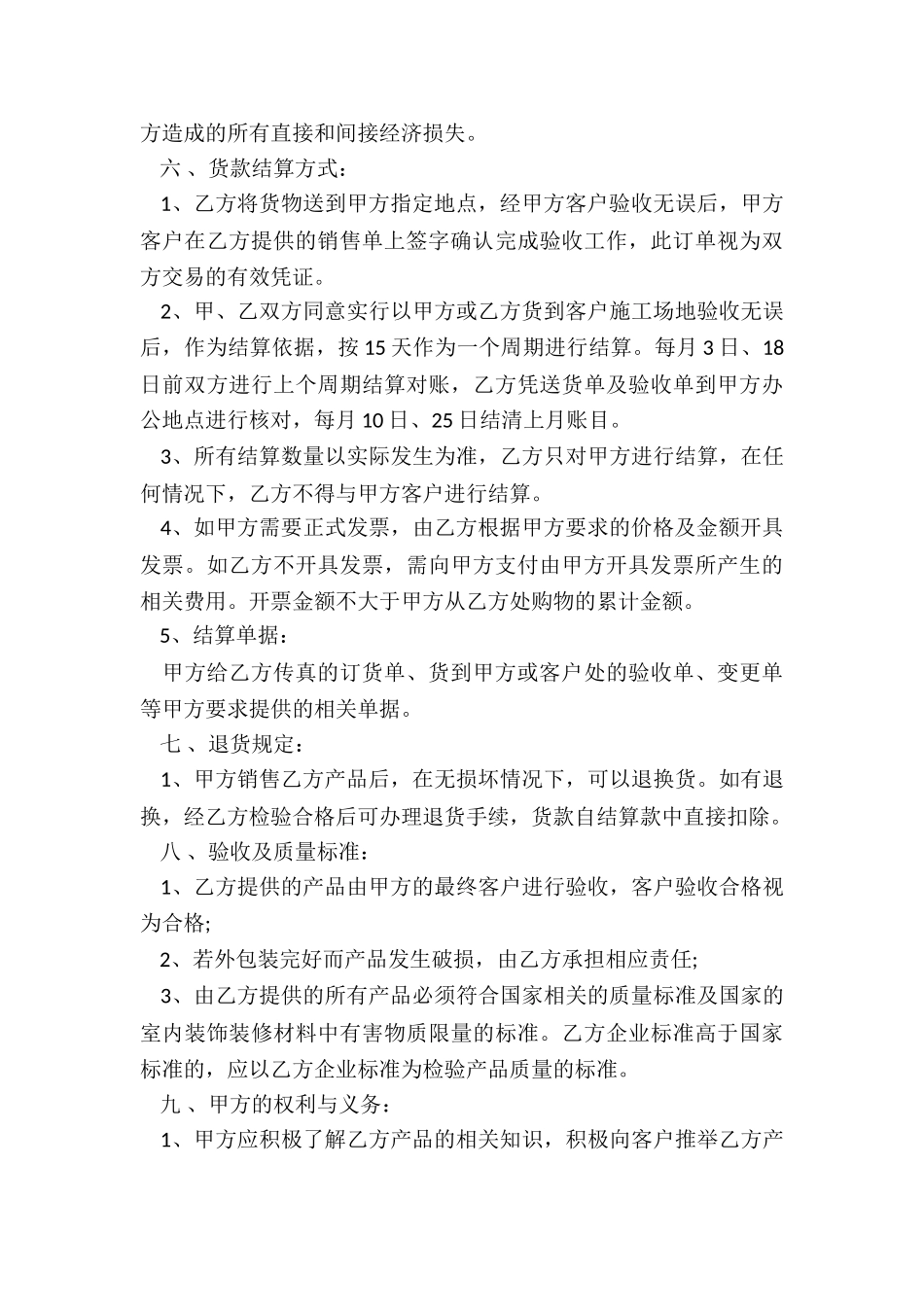 粮油供应协议书_第3页