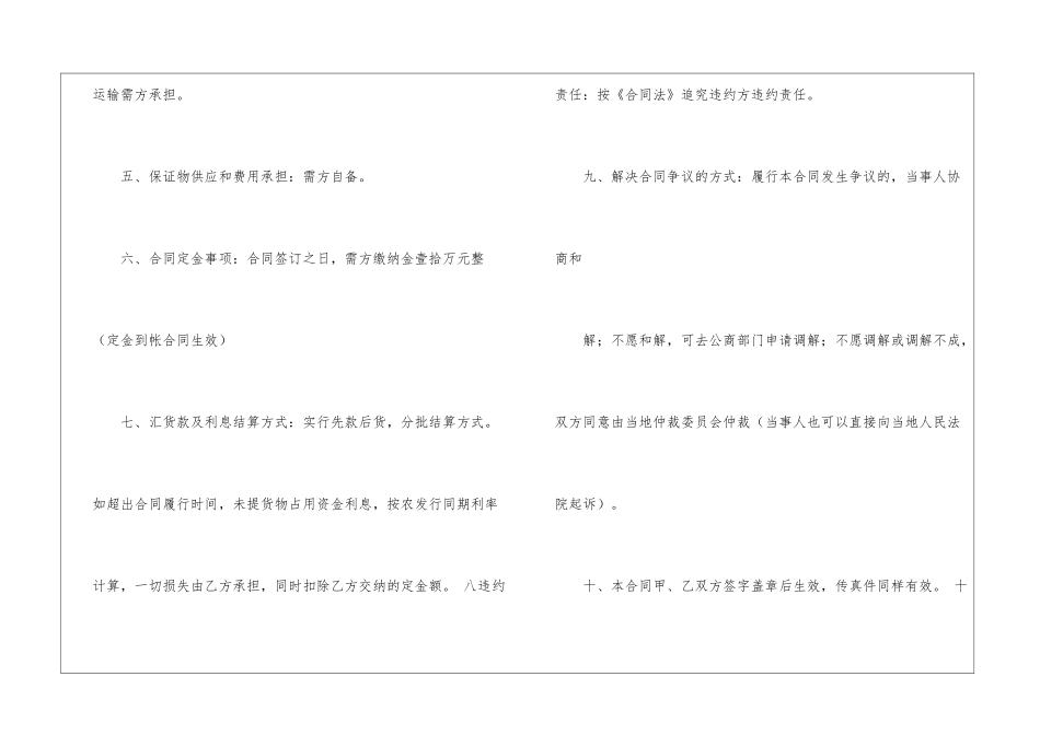 粮油买卖合同_第2页
