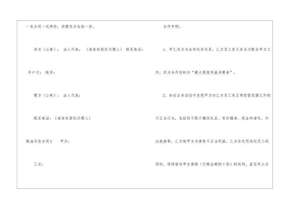粮油买卖合同_第3页