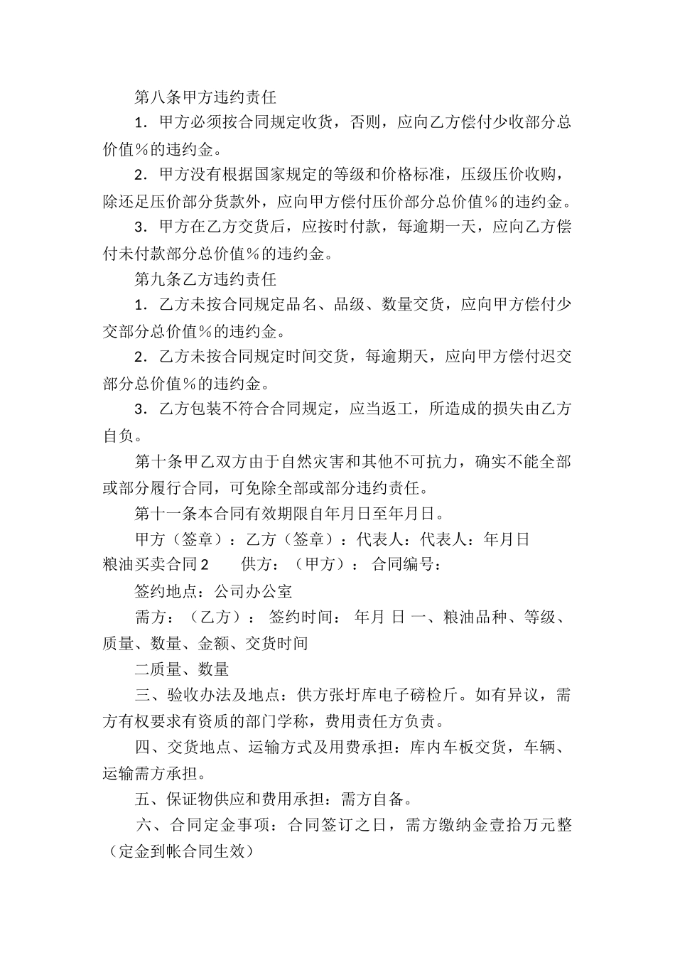 粮油买卖合同_第2页