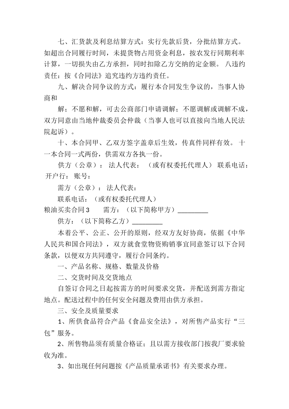 粮油买卖合同_第3页