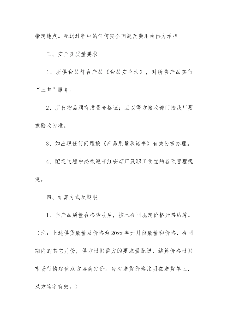 粮油供货合同汇编8篇_第2页