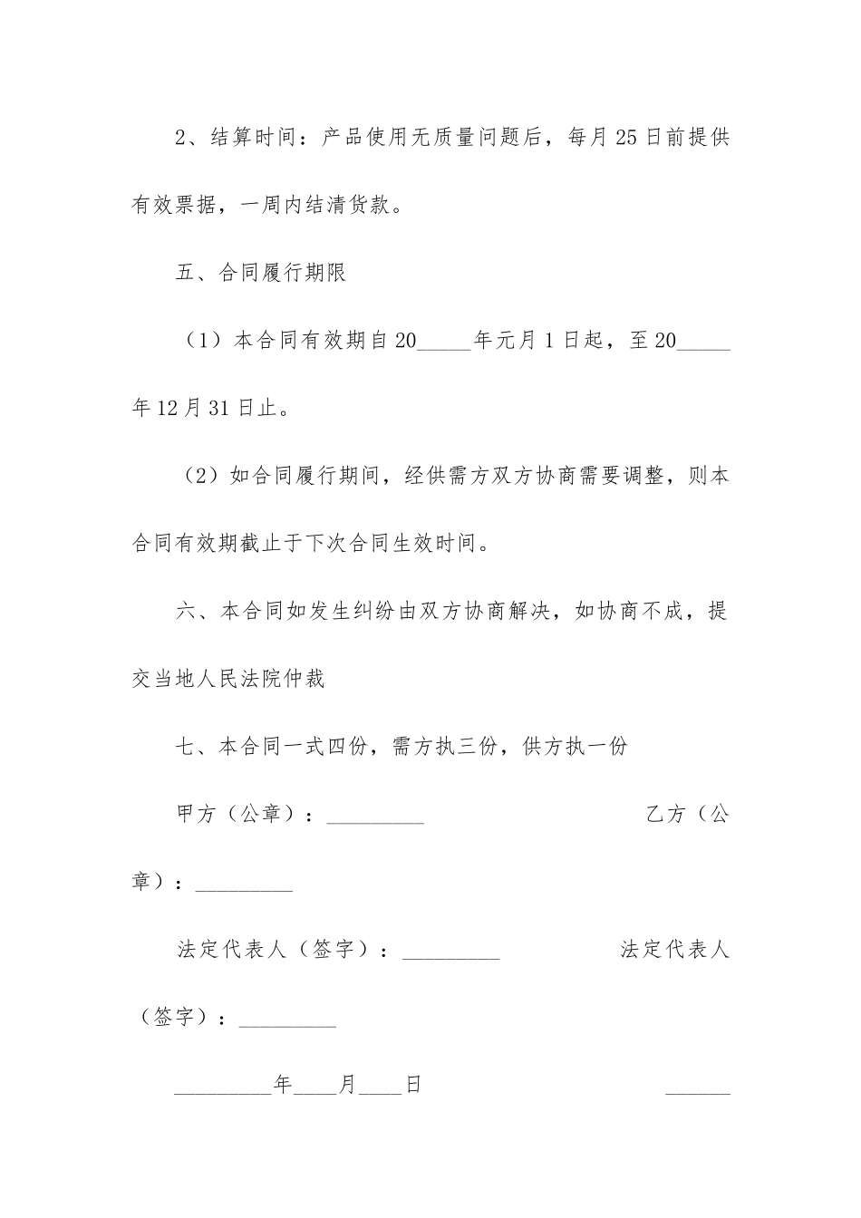 粮油供货合同汇编8篇_第3页