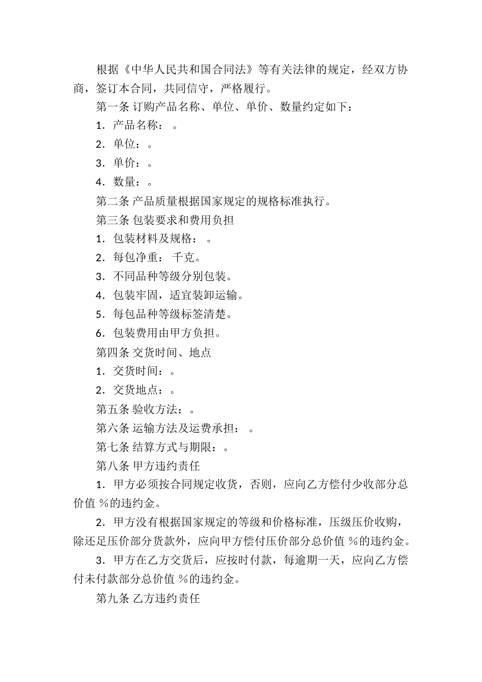 粮油买卖合同8篇_第2页