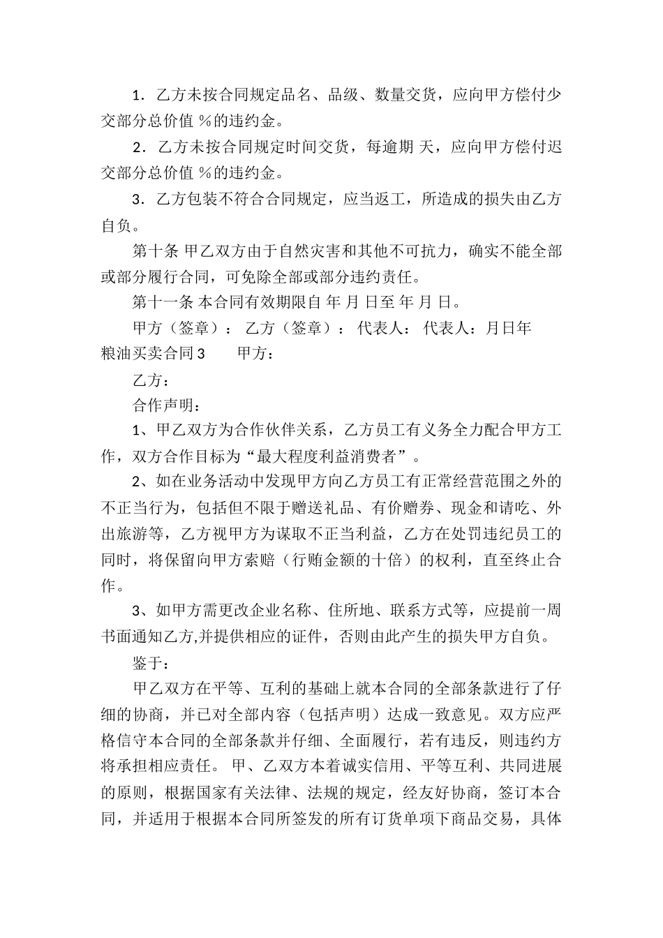 粮油买卖合同8篇_第3页