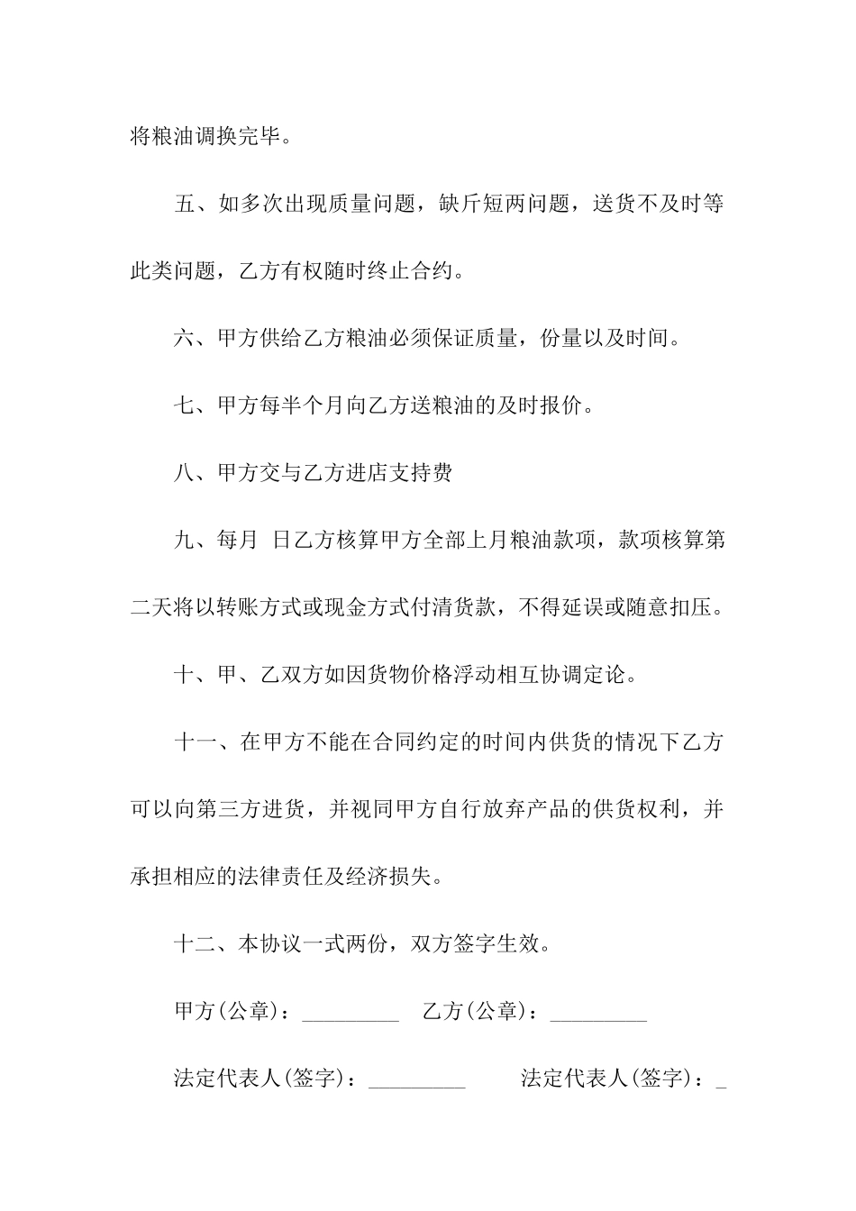 粮油供货合同范本_第2页