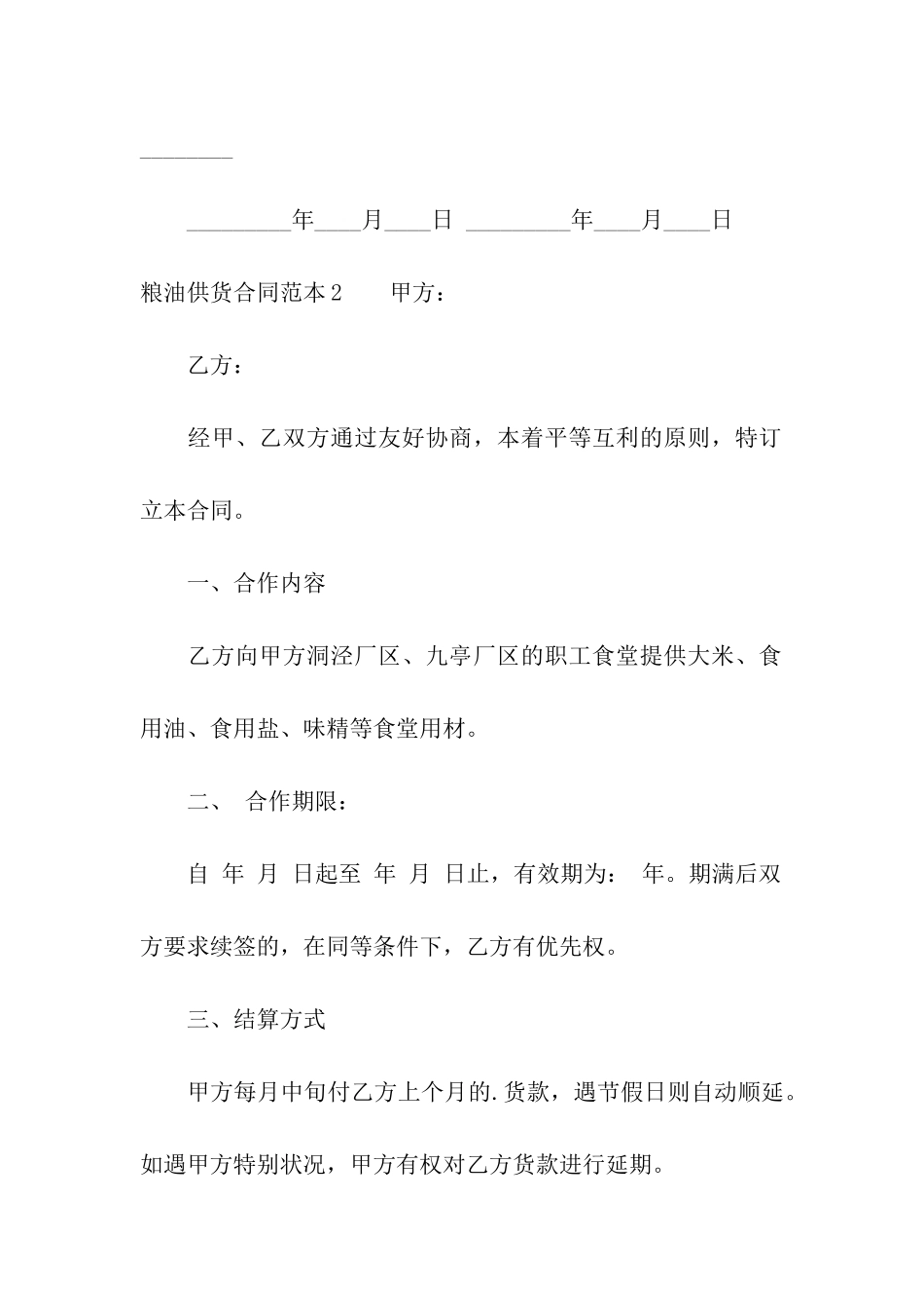 粮油供货合同范本_第3页