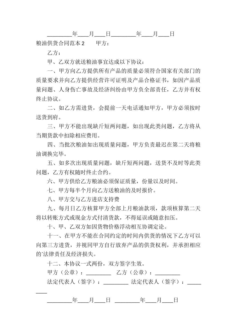 粮油供货合同范本_第2页