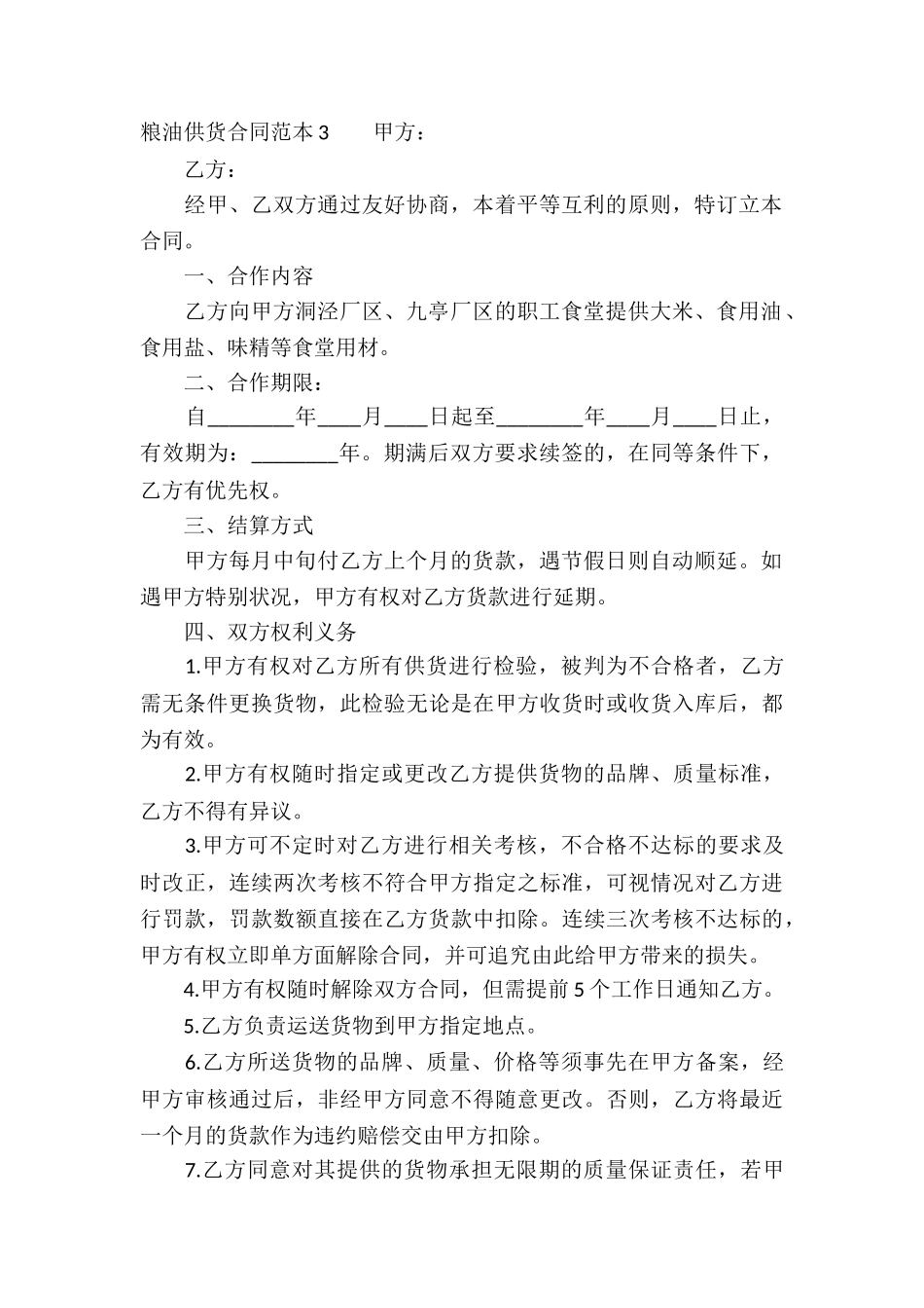粮油供货合同范本_第3页