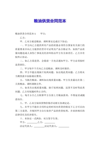 粮油供货合同范本