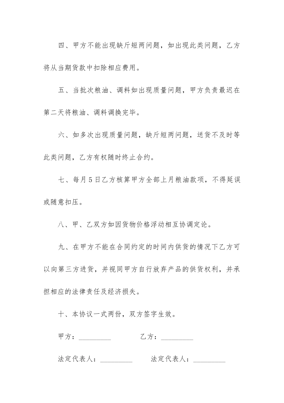 粮油供货合同范本3篇_第2页