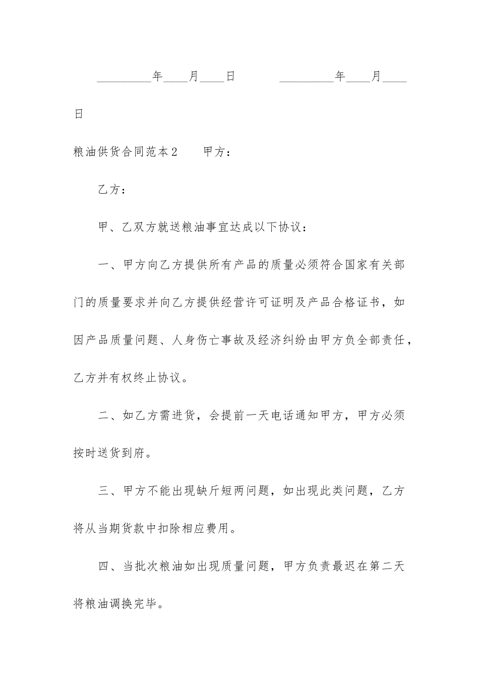 粮油供货合同范本3篇_第3页