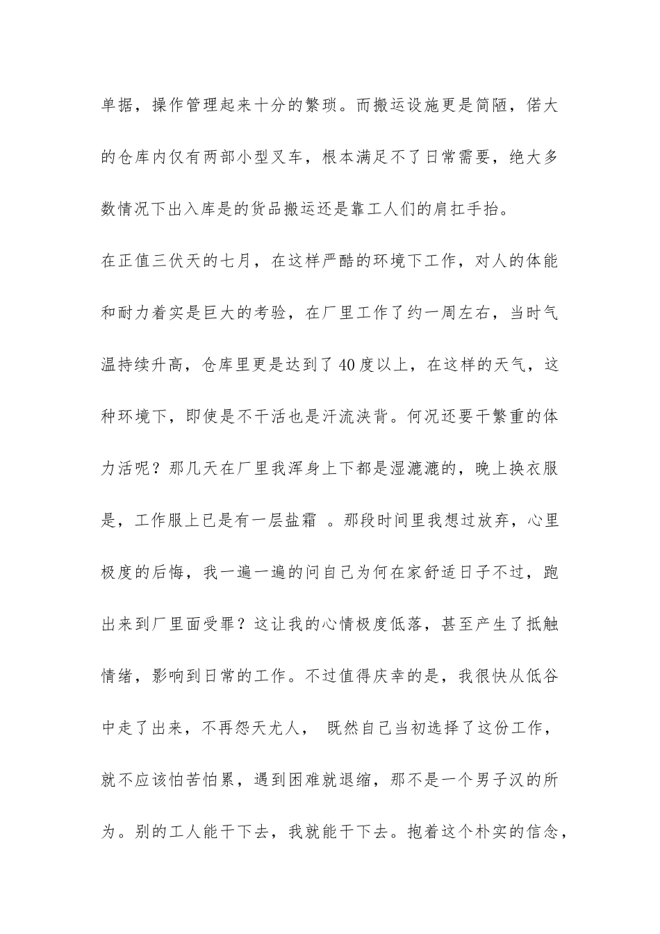 粮油公司暑假社会实践报告-_第3页