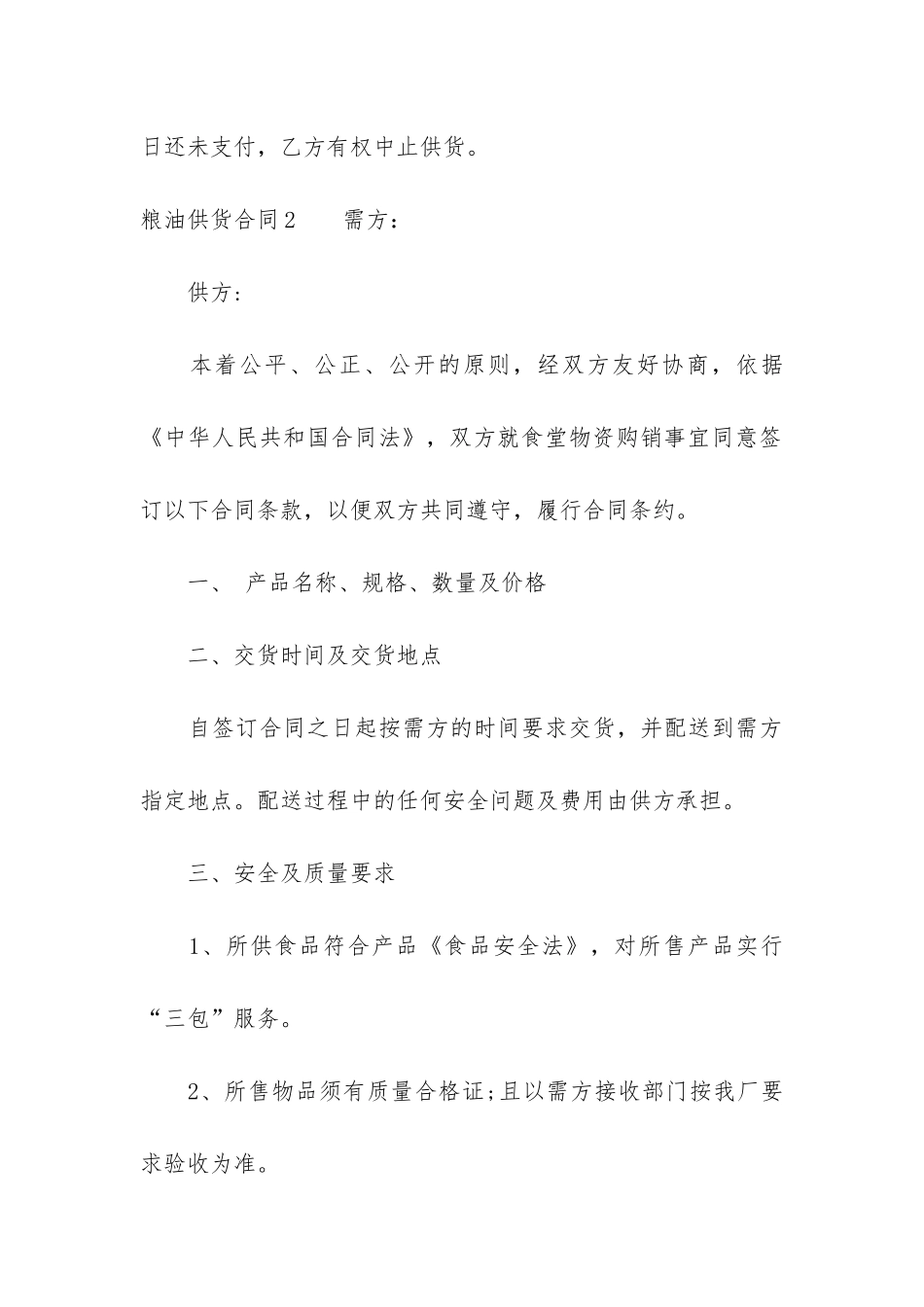 粮油供货合同6篇_第3页