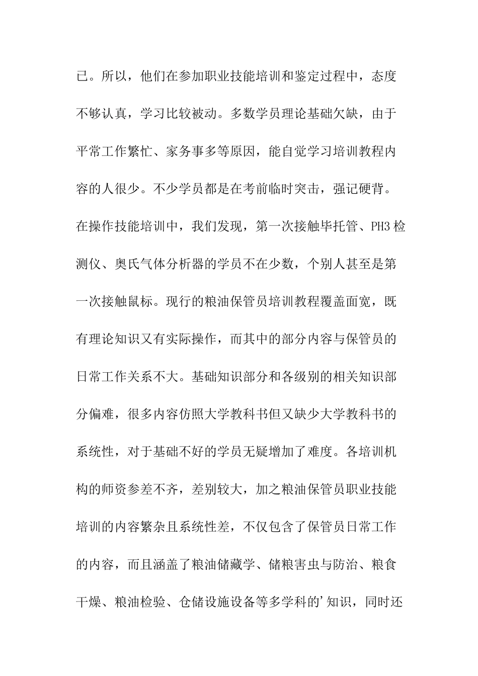 粮油保管员年终工作总结_第2页