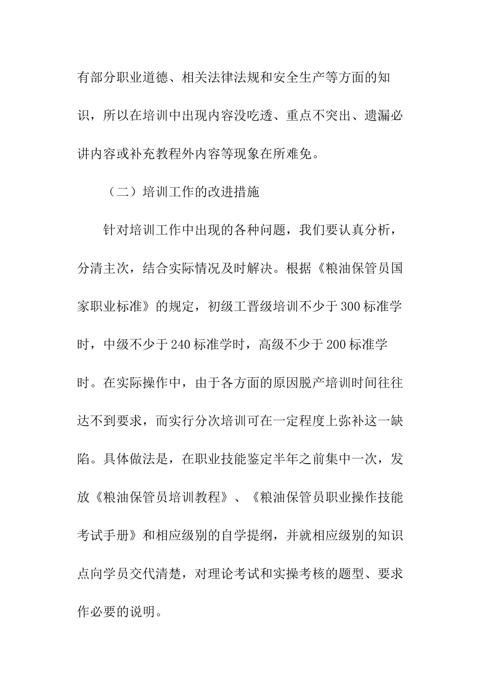 粮油保管员年终工作总结_第3页