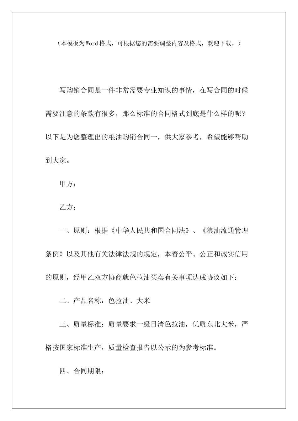 粮油购销合同一砂石料购销合同一砂石料购销合同一_第2页
