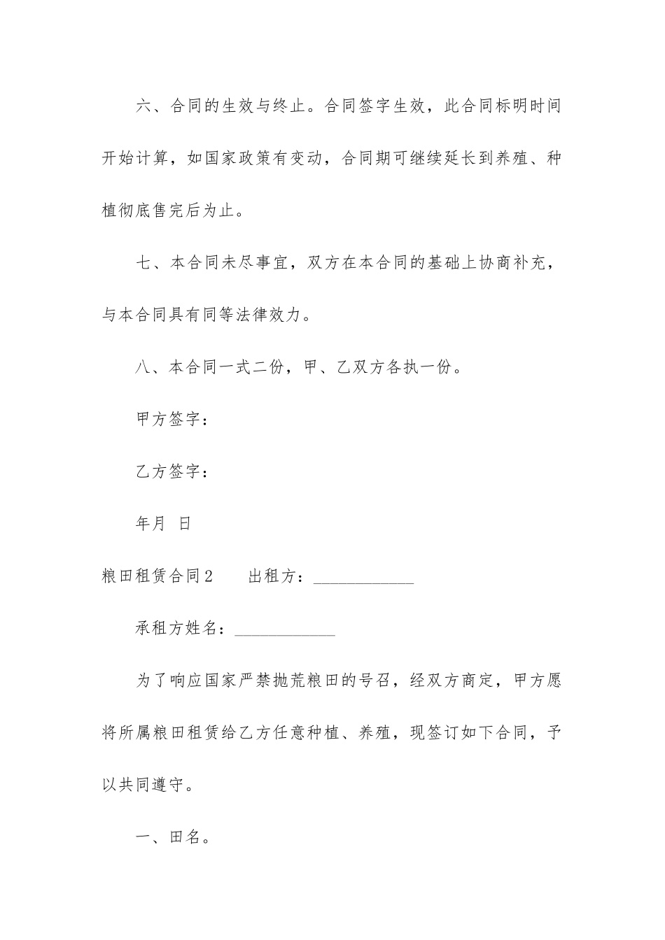 粮田租赁合同(个人租赁合同模板)_第3页