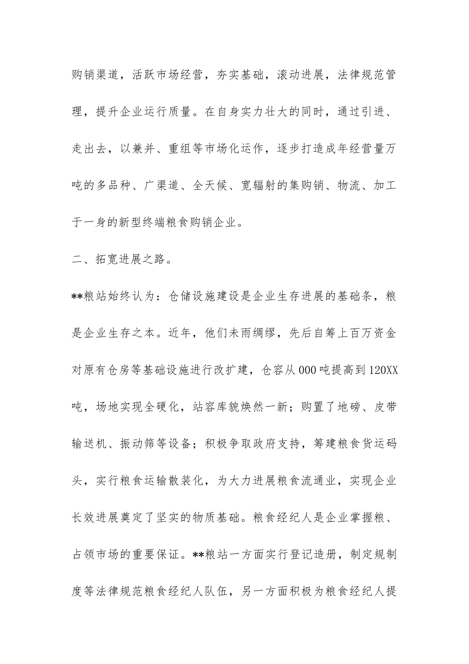 粮站持续稳步发展的调研报告-_第2页