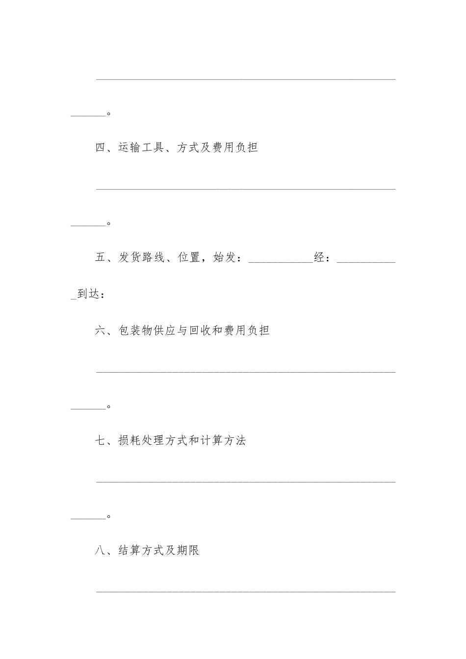 粮食买卖合同12篇-粮食买卖合同书样本_第2页