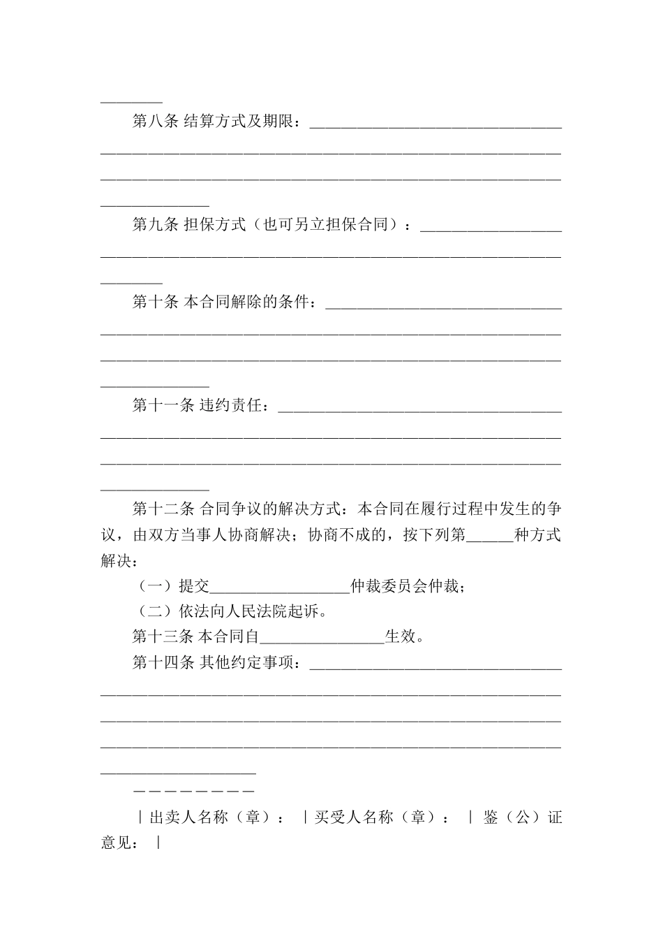 粮食买卖合同_第2页