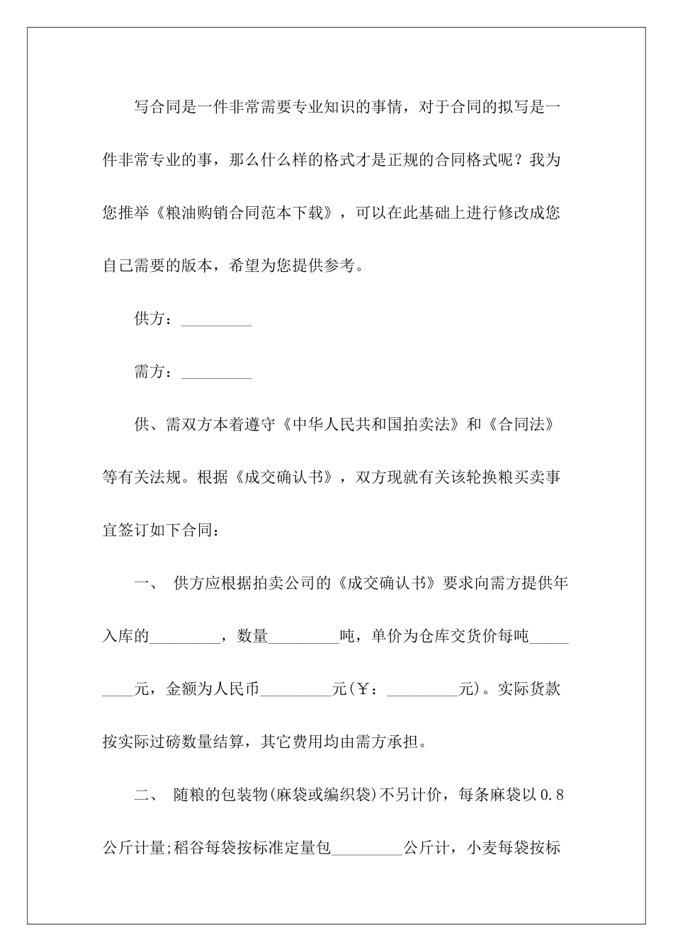 粮油购销下载粮油购销_第2页