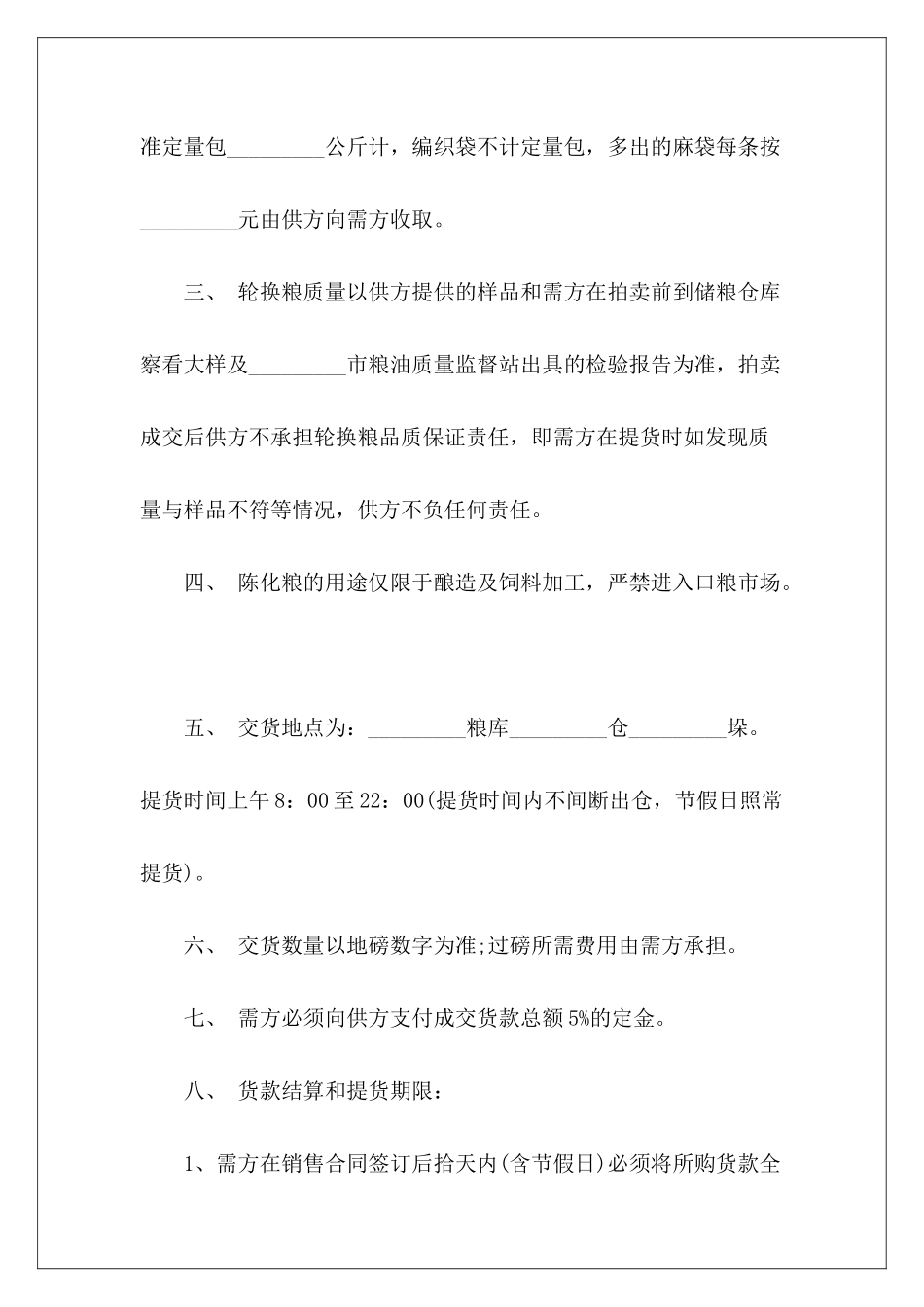 粮油购销下载粮油购销_第3页