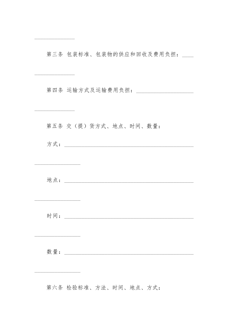 粮食买卖合同2篇-粮食收购合同范本_第2页