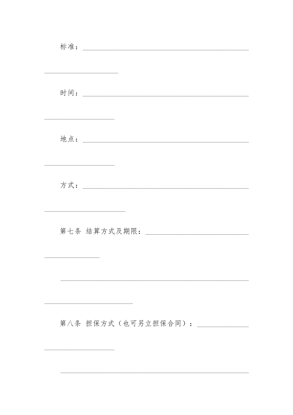 粮食买卖合同2篇-粮食收购合同范本_第3页