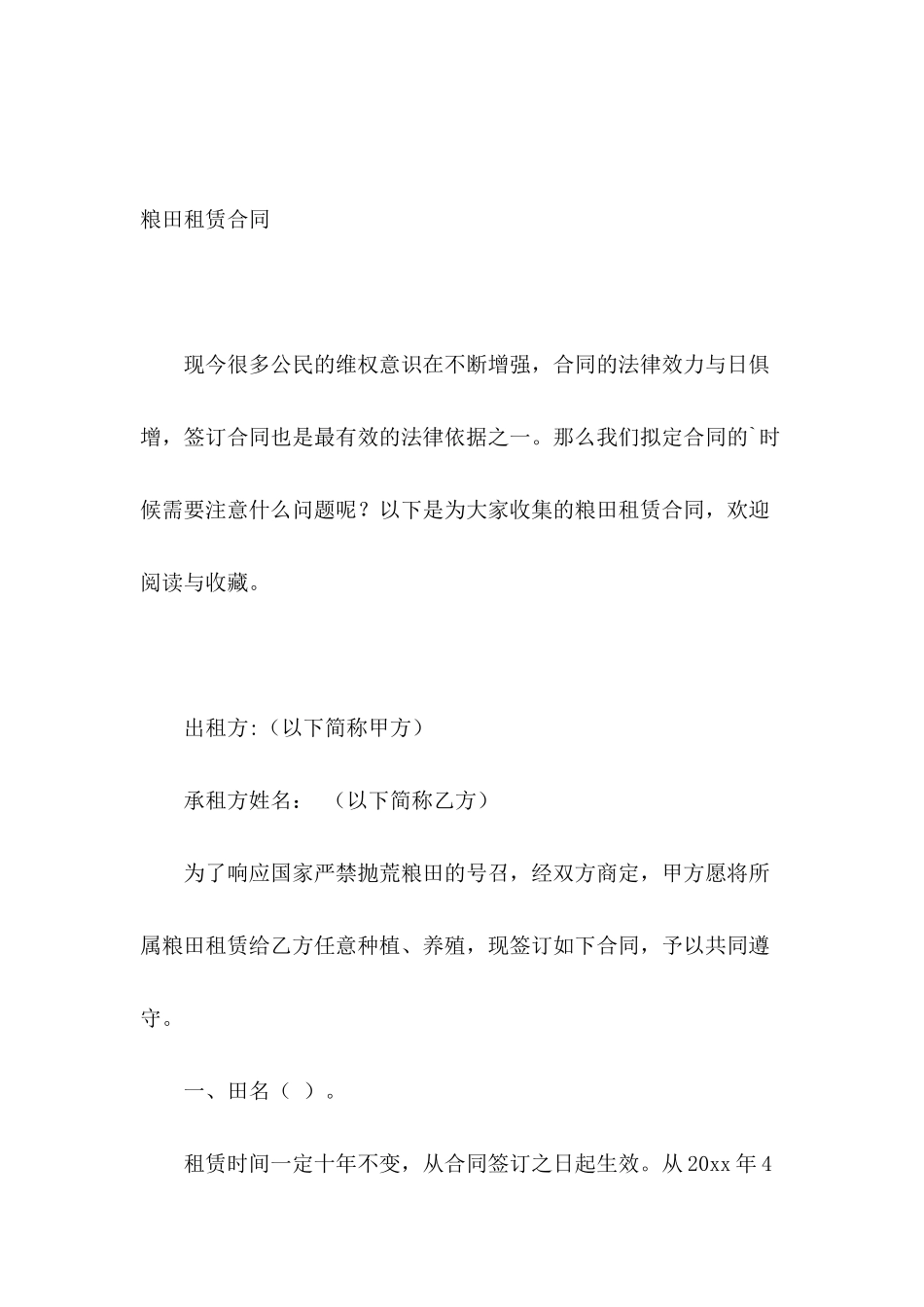 粮田租赁合同_第2页
