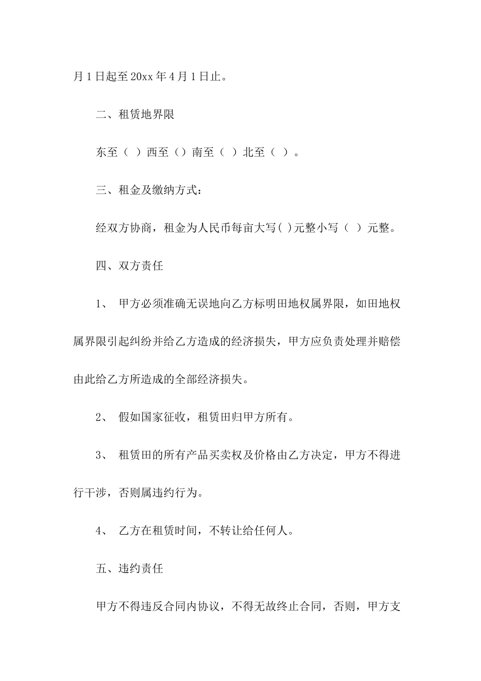 粮田租赁合同_第3页