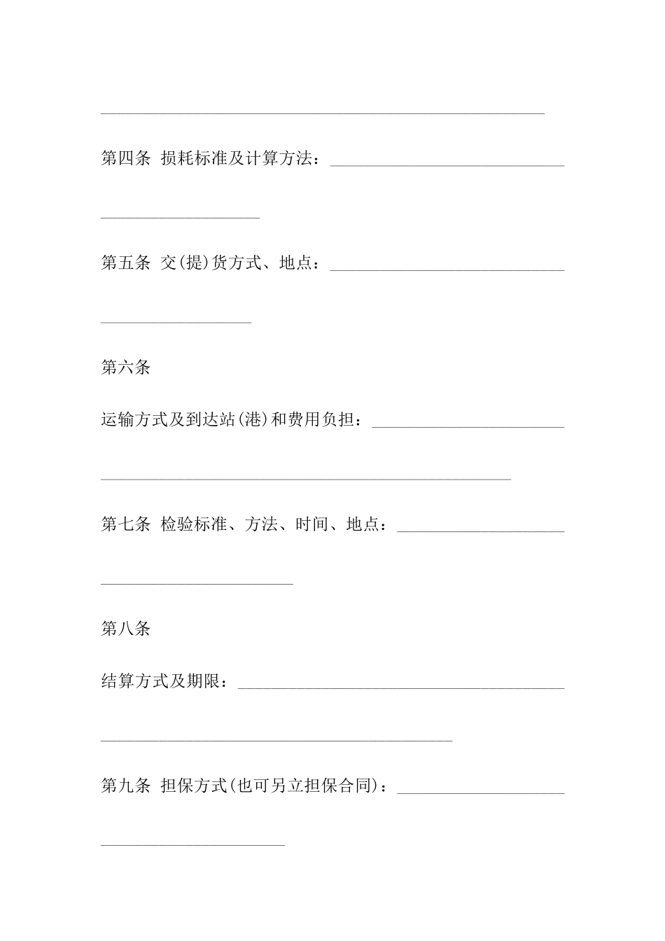 粮食买卖合同示范文本_第3页