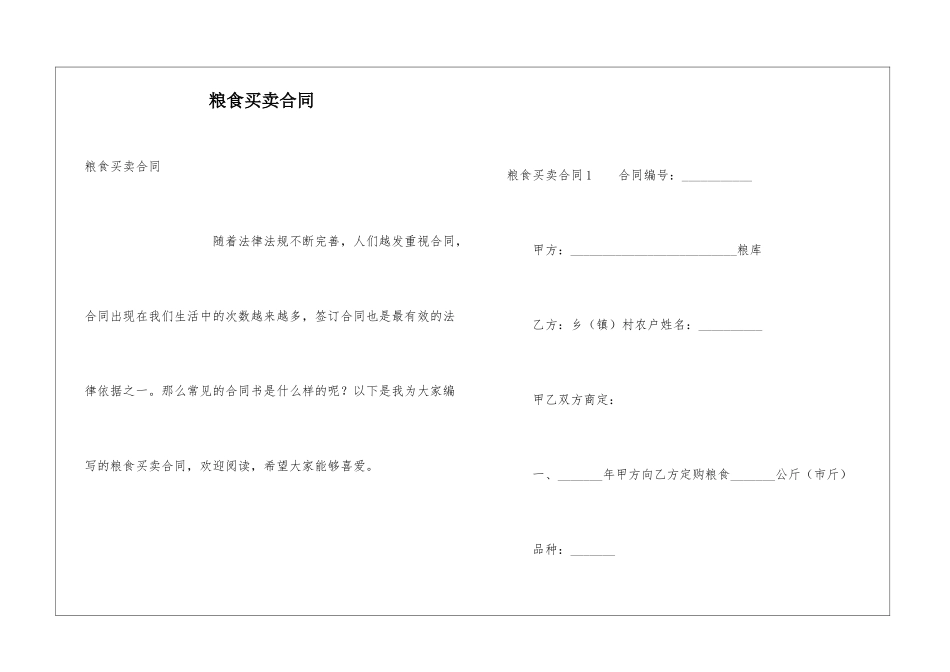 粮食买卖合同_第1页