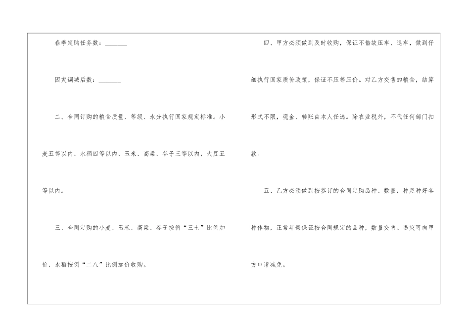 粮食买卖合同_第2页