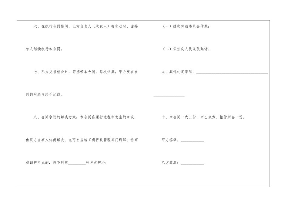 粮食买卖合同_第3页