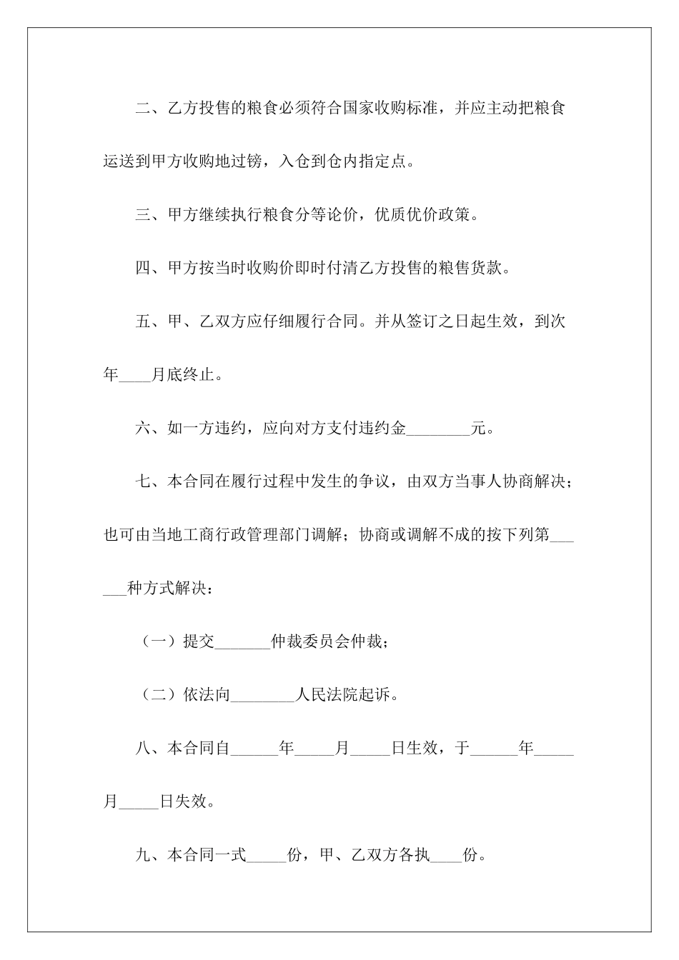 粮食买卖粮食买卖合同粮食买卖合同_第3页